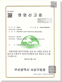 영업신고증